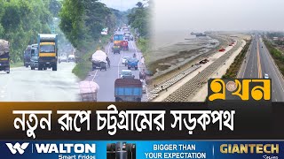 শেষ হতে যাচ্ছে চট্টগ্রাম-কক্সবাজার মহাসড়কের দুর্ভোগ | Bangabandhu Tunnel | Ekhon TV