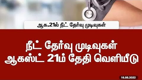 Neet result date 2022|Neet official answerkey release|Result date