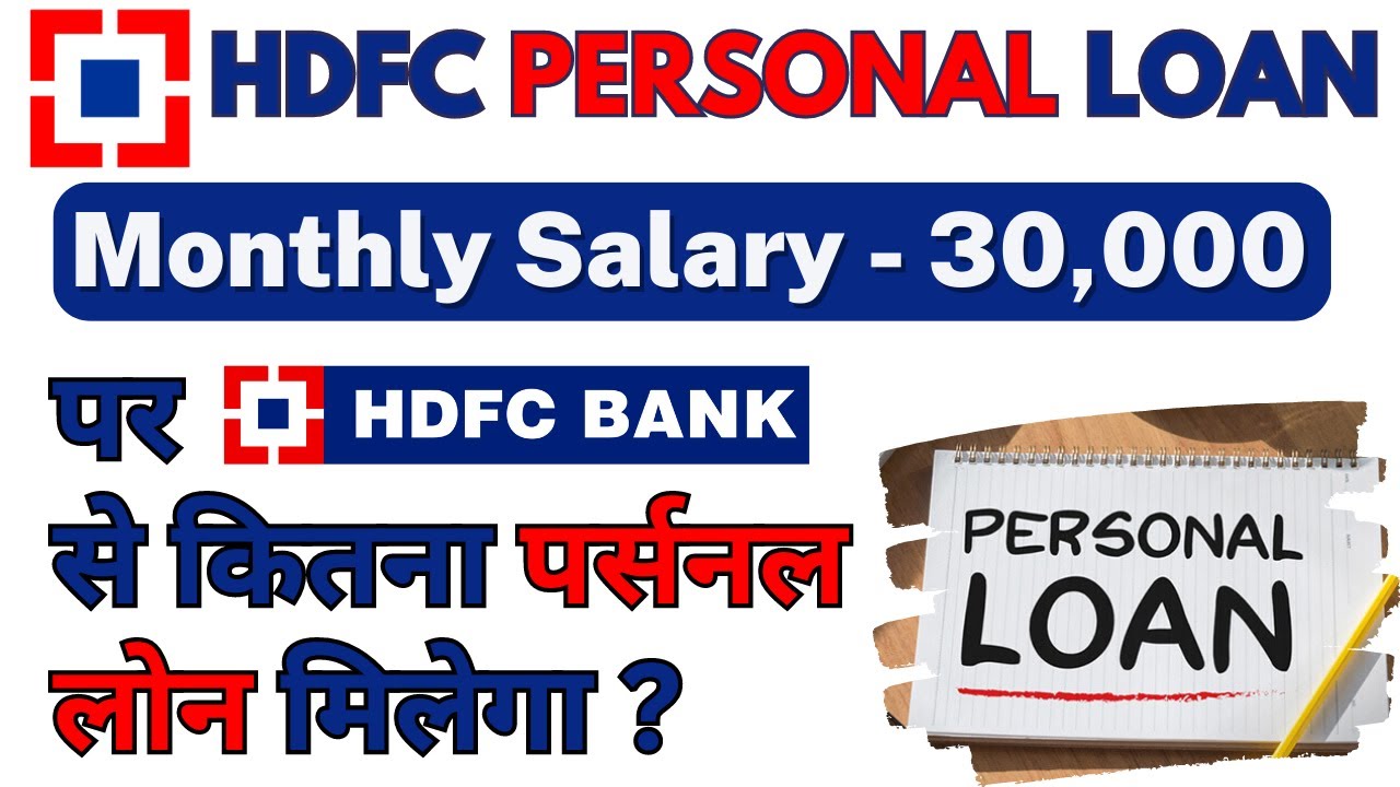 30k-hdfc-hdfc-personal-loan