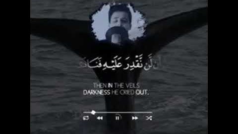 القارئ عبدالعزيز السحيم 🌹ان لا الاه الا انت سبحانك اني كنت من الظالمين 💐