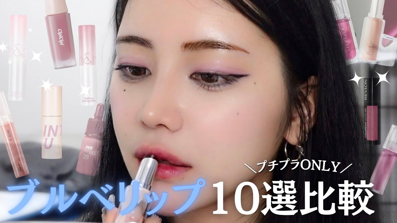Lipstick Comparison] Introducing 10 affordable lipsticks