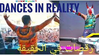 جميع رقصات فري فاير في الواقع لن تصدق  //  Free fire dances in real life unbelievable