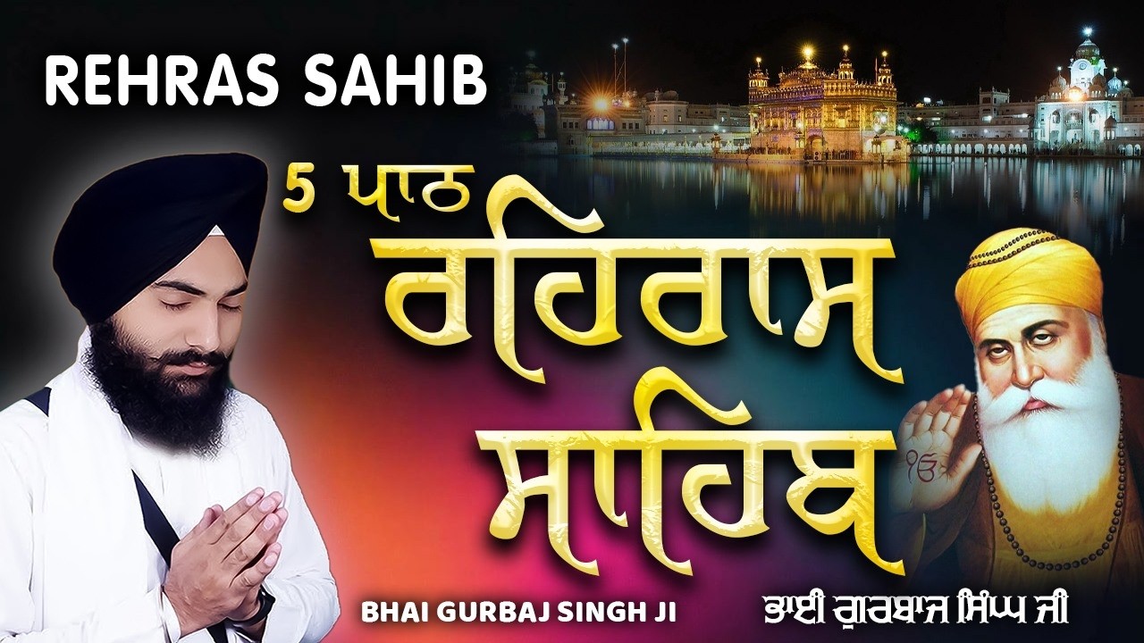 Rehras Sahib | ਰਹਿਰਾਸ ਸਾਹਿਬ Bhai Gurbaj Singh ji - New Path 2026 | Full Path | Rehras Sahib 5 Path