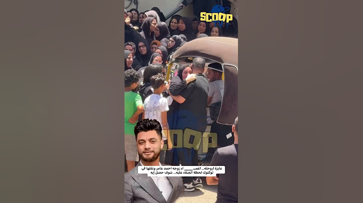عايزة اروحله.. اغمــ ____ اء زوجه احمد عامر ونقلها في توكتوك لحظة الصلاه عليه.. شوف حصل إيه