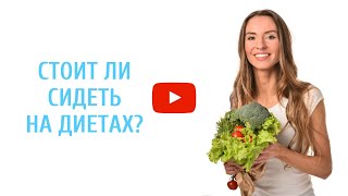 Быстрое похудение. Стоит ли сидеть на диетах? Быстрое похудение. Стоит ли сидеть на диетах?