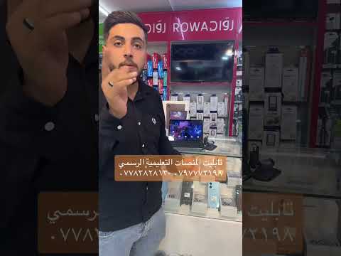   14  أقوى تابليت مخصص المنصات التعليمية بسعر إقتصادي