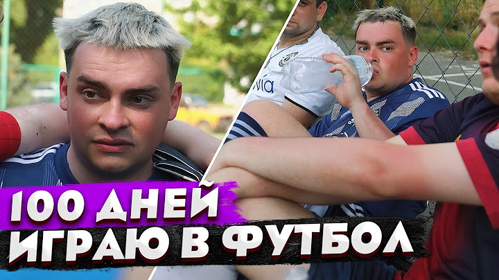 КОРОЧЕ ГОВОРЯ, 1000 ДНЕЙ ИГРАЮ В ФУТБОЛ ЧЕЛЛЕНДЖ / ФУТБОЛЬНЫЕ ЛАЙФХАКИ / ЭКСТРЕМАЛЬНЫЙ ШТРАФНОЙ УДАР