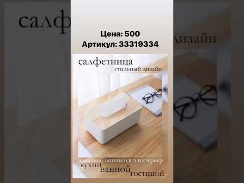 Ещё больше товаров по ссылке в шапке профиля #вайлдберриз #красота #мода #вещи #одежда