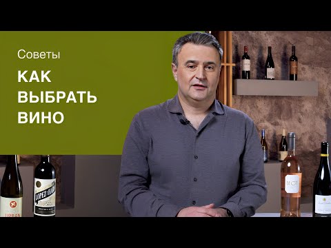 Как выбрать вино в супермаркете и ресторане. Мобильные приложения для выбора вина.