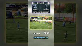 🔥 Эвертон - Тоттенхэм — прогноз 0-3, Премьер-лига Англии #прогноз #коэффициент #ставкадня