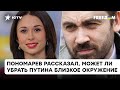 Будет так, как в 90-х: Пономарев рассказал, что могут сделать с Путиным его же соратники