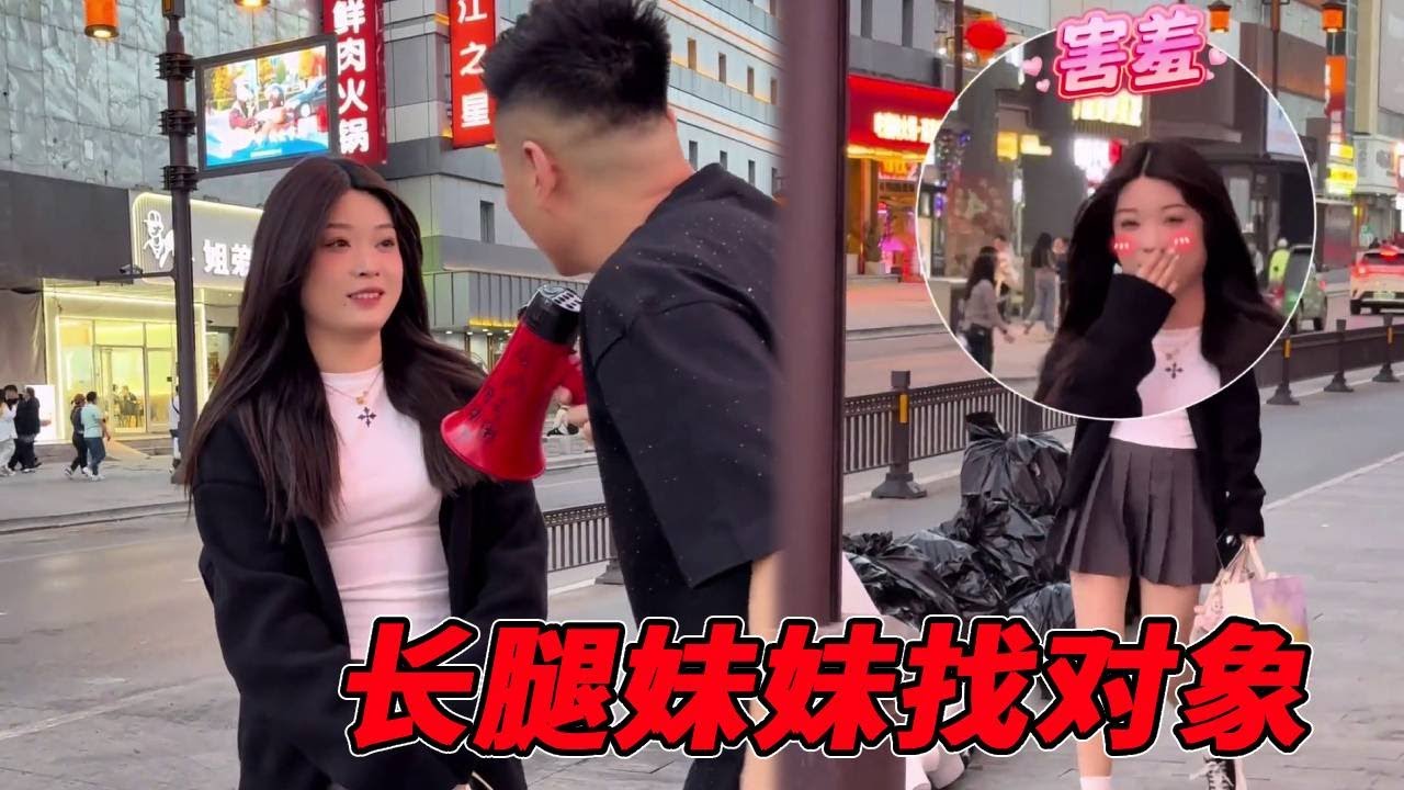 月老喇叭哥上线，偶遇长腿单身美女，这把红线牵定了！【喇叭哥】