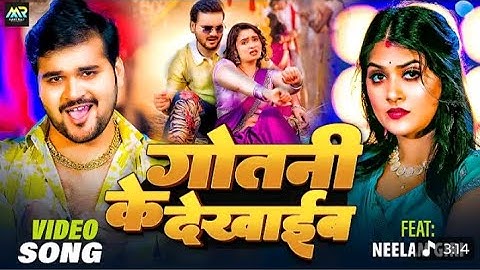 #Video | गोतनी के दिखाइब | #Arvind Akela Kallu Ji#ShilpiRaj New Bhojpuri Song 2025 Gotanike Dikhayeb