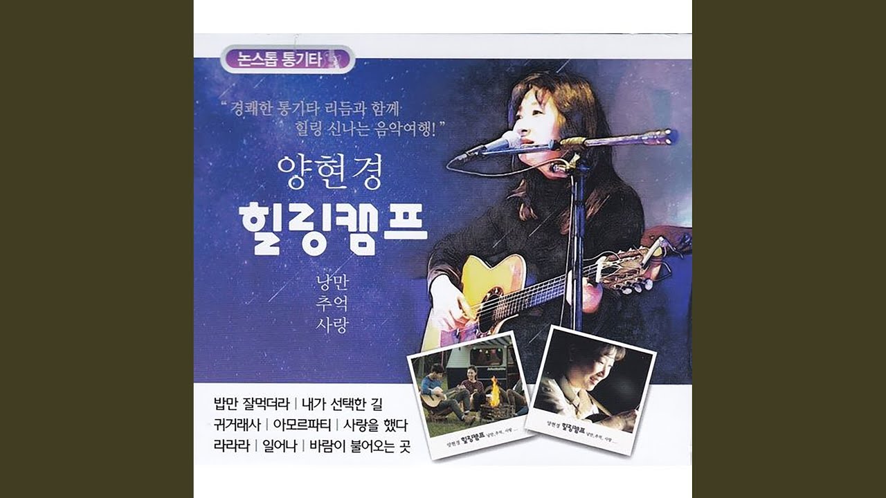 내가선택한길 auf YouTube ansehen