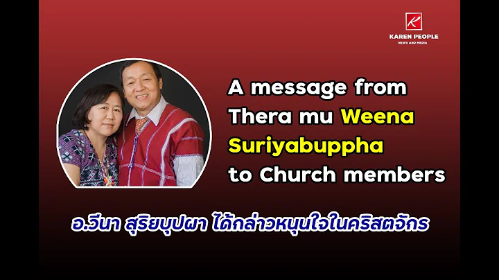 Karen People : A message from Thera mu Weena Suriy...