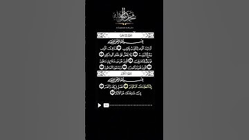 ان اعطيناك الكوثر سورة الكوثر عبد الرخمان مسعد