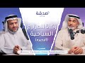 د محمد الفزيع و السيد عبدالرحمن العوضي بودكاست صدقة زكاة المزارع السياحية مزرعة البحيرة