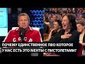 Почему единственное ПВО которое у нас есть это менты блокнотами с пистолетами?!