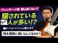 ヴィンテージ楽器の知識、皆様が思っている様な物じゃない。知識を持って確認しないと数百万円でもまともに使えないギターを買ってしまう。　ギタークラフトマン＆ギターリペアマンの話 Vol.576