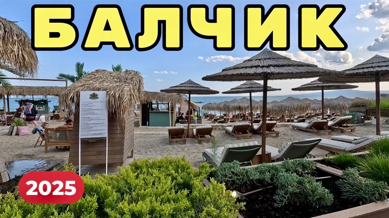 Балчик – кътче спокойствие на морския бряг