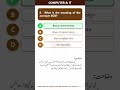 Computer MCQs for PPSC & FPSC Exams 💻🔥 #Shorts