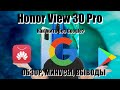 Honor View 30 Pro. Полный обзор с перечислением всех минусов. Опыт использования. Брать или нет?!