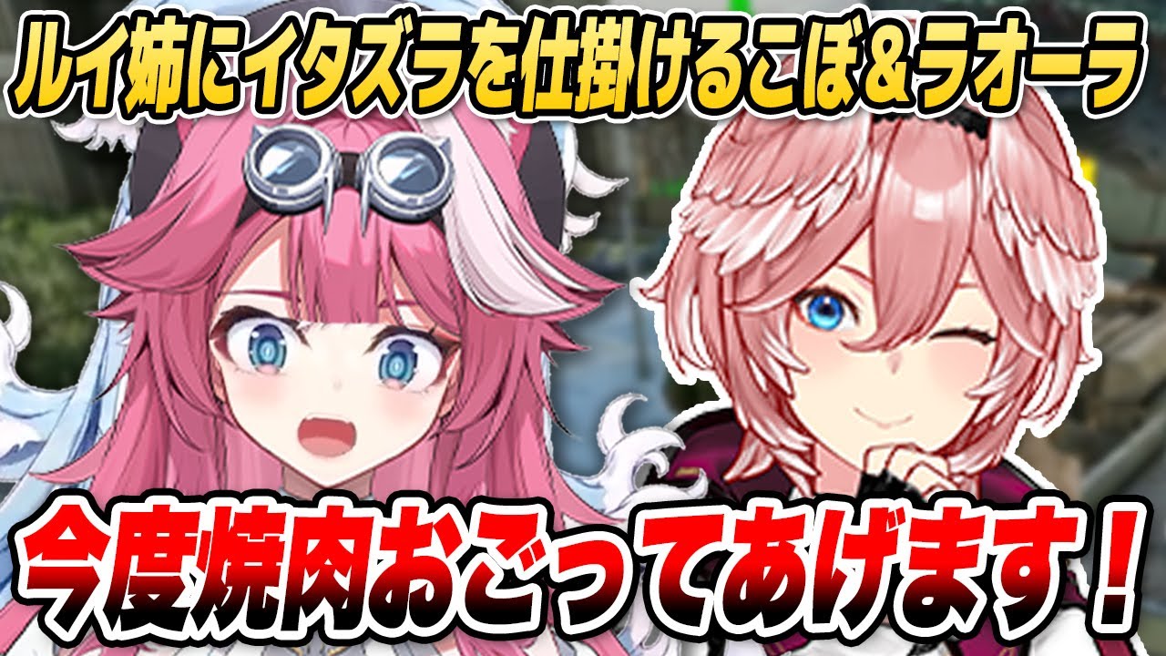 【ホロARK】ラオーラのふりをしてルイ姉を焼肉デートに誘うことに成功するこぼちゃん【ホロライブID切り抜き/こぼ・かなえる/ラオーラ・パンテーラ/鷹嶺ルイ/日本語翻訳】