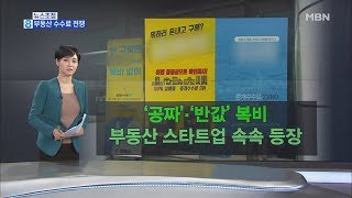 김주하의 12월 22일 뉴스초점-부동산 수수료 전쟁