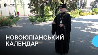 Перехід церкви на новоюліанський календар