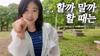 EP 43. 댓글이 필요한 브이로그 (영상보면 알게됨) | 나솔 & 솔로지옥 예비 출연자들(?)과 함께 | 지볶행 막바지 | 이제 현생 살 준비하는 vlog