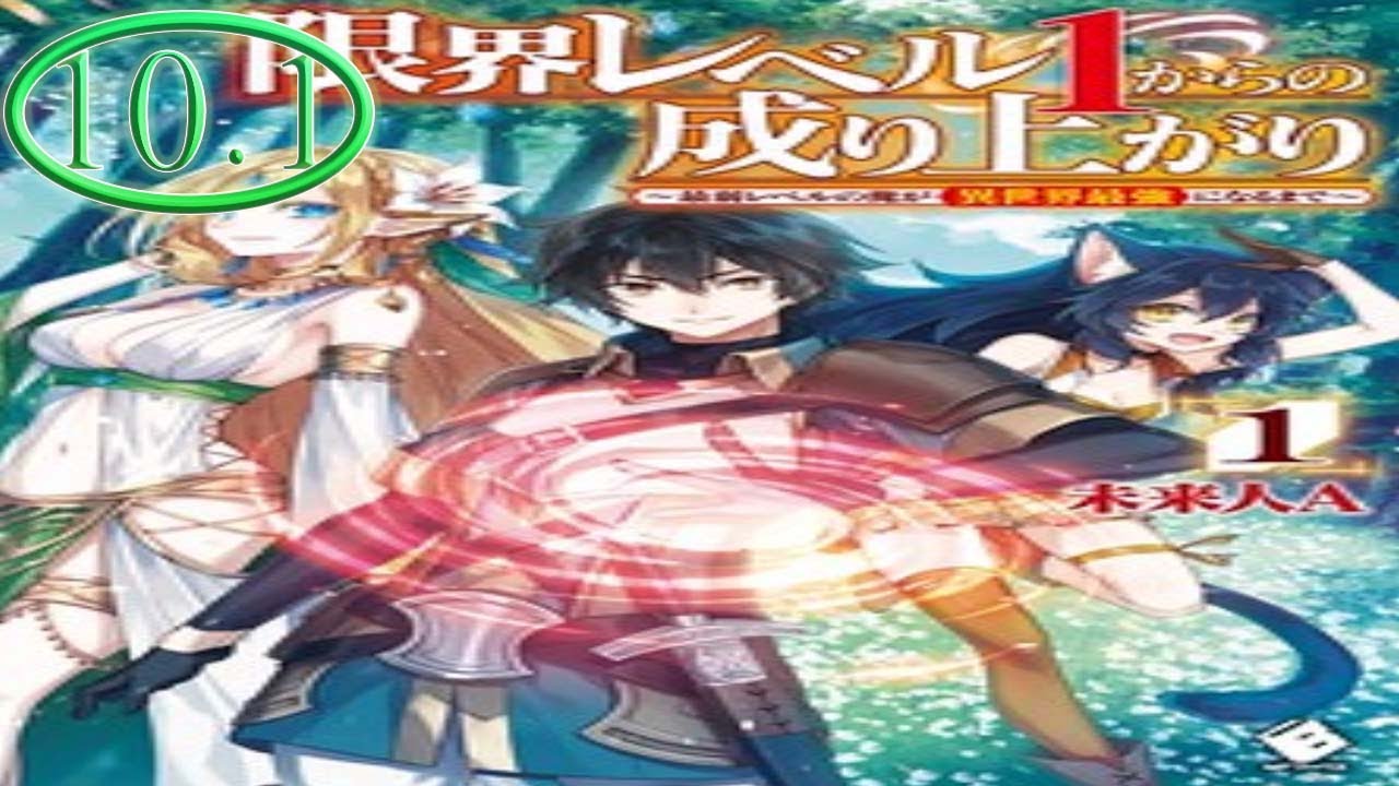 مانجا Genkai Level 1 Kara No Nariagari_ Saijaku Level No Ore Ga Isekai