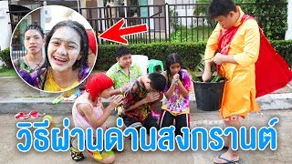 10 วิธีผ่านด่านสงกรานต์ไม่ให้ตัวเปียกน้ำ