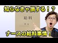 【2022年】看護師の給料事情を徹底解説