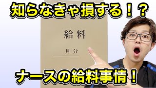 【2022年】看護師の給料事情を徹底解説