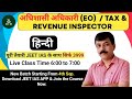 UKPCS Executive Officer | Tax and Revenue Inspector|  हिन्दी वर्णमाला Class