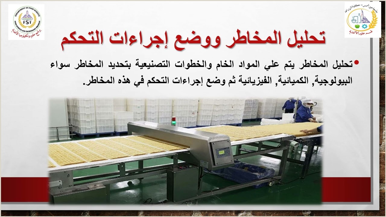 HACCP Practical  تحليل المخاطر وتحديد نقاط التحكم الحرجة