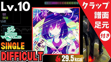 【DDR WORLD】Lv.10 水槽のクジラ（DSP）【譜面＋足元＋クラップ】