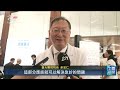 台大醫院健康大樓正式啟用 盼擴大收治量能、紓解急診壅塞｜20260922 公視午間新聞