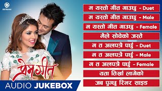 Nepali Movie PREM GEET Full Audio Jukebox || Pradeep Khadka, Pooja Sharma || Anju Panta, Sugam P