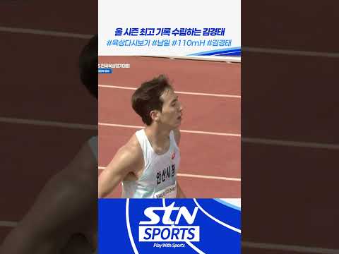 올 시즌 최고 기록 수립하는 김경태 #shorts #육상 #100mH #남일 #김경태｜백제왕도 2025 전국 육상경기대회