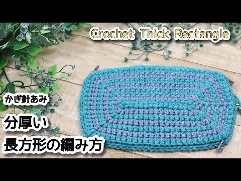 How to knit a thick rectangle] I thought about how to knit a thick