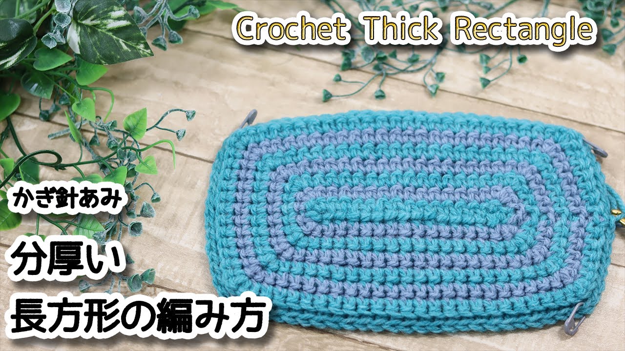 How to knit a thick rectangle] I thought about how to knit a thick