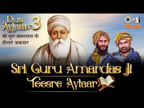 Dus Avtaar- Sri Guru Amardas Ji | Birender Dhillon, Shamsher Lehri| Bawa-Gulzar| Devotional Song