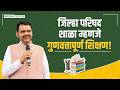 Zilla Parishad Schools mean Quality Education! | जिल्हा परिषद शाळा म्हणजे गुणवत्तापूर्ण शिक्षण!