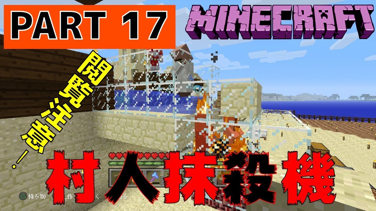 司書さんの為にさようなら 村人 超初心者による縛りps4マイクラ実況 Part 17 Youtube