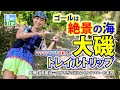 【秋が最高】マラソンサブ3芸能人推薦の大磯高麗山ラン！山と海の絶景が幸せすぎた！【元陸上自衛官 福島和可菜】【ランニング】【トレッキング】【トレラン】【登山】