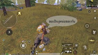 PUBG Mobile:นายระวังงูน๊า😆#ฝากกระทืบไลค์ให้ด้วยน่ะจ๊ะๆ#ขอบคุณครับที่รับชม