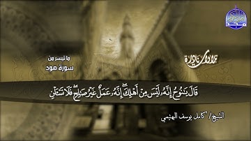 القارئ البكّاء .. تلاوة ينسال منها الخشوع ! من سورة #هود  _الشيخ البهتيمي