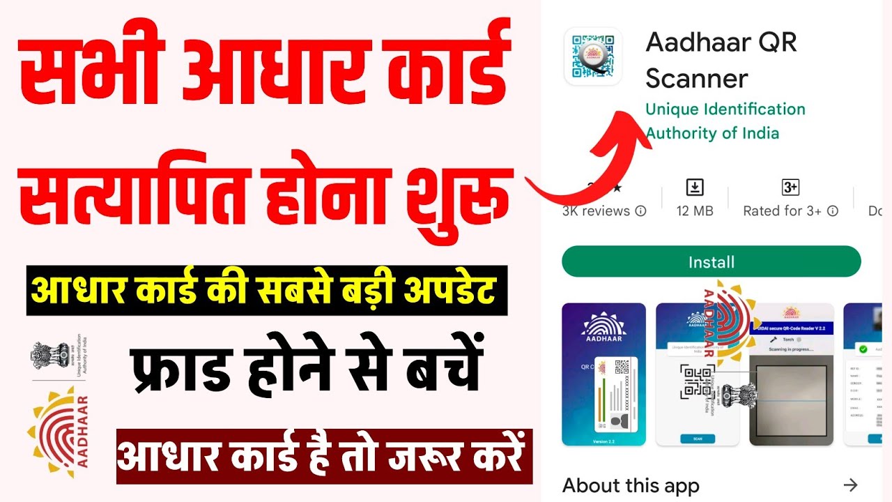 how to verify aadhar card | aadhar card verification kaise kare | aadhaar qr code scanner app