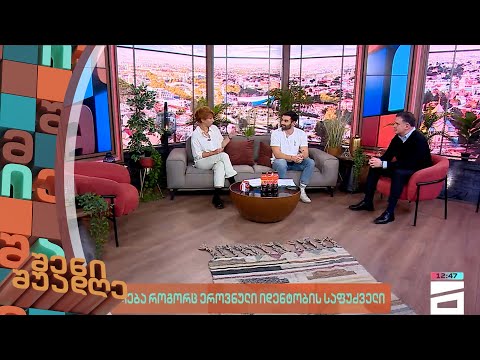 შენი შუადღე - 21.02.2023